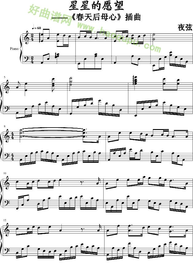 《星星的愿望》钢琴谱第1张