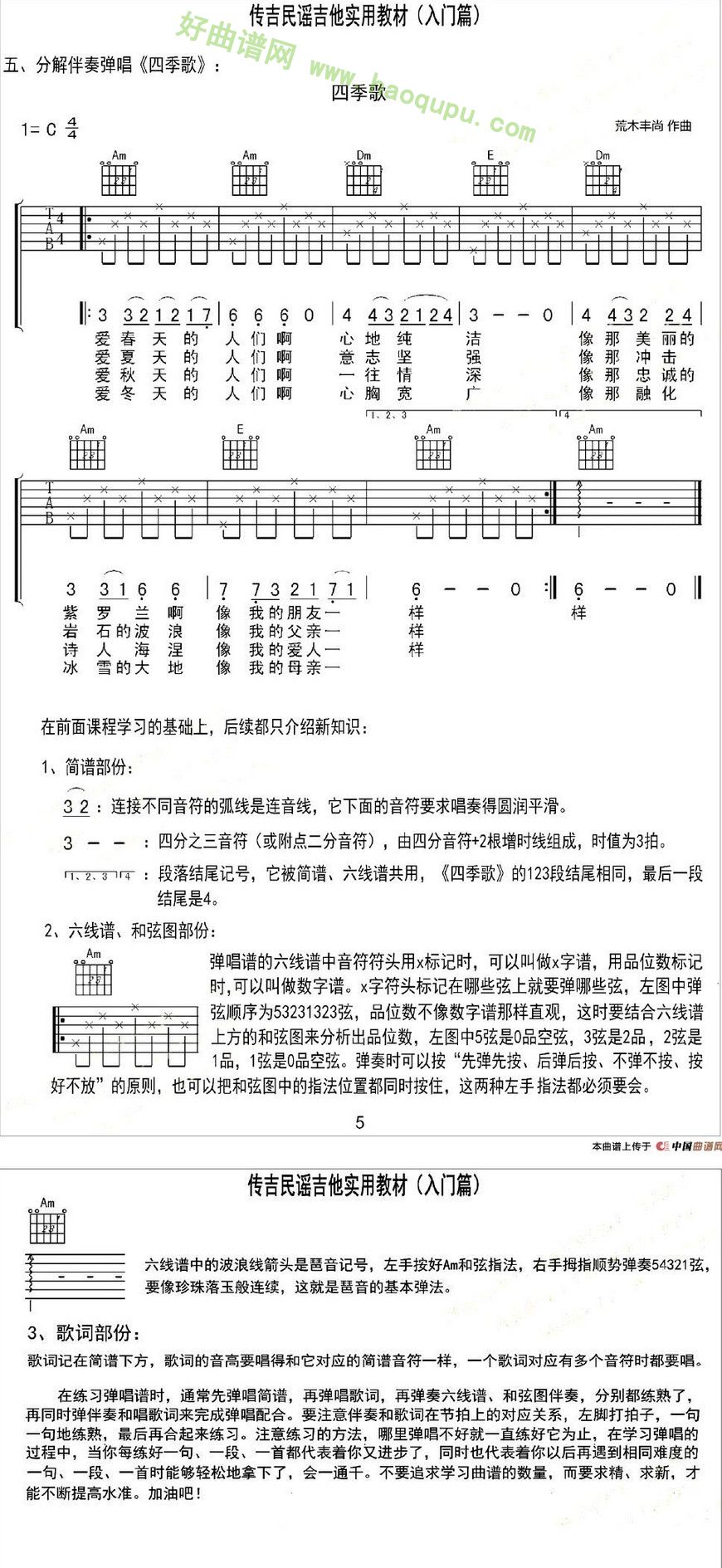《四季歌》（日本民歌）（分解伴奏弹唱） 吉他谱第1张