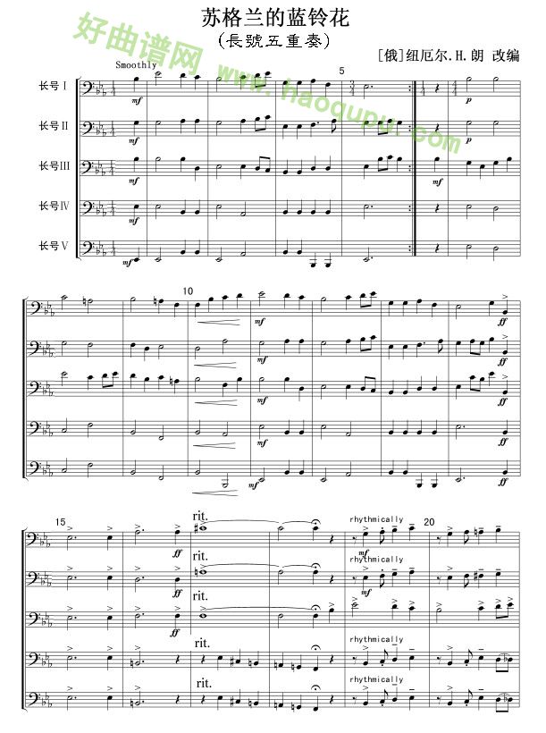 《苏格兰的蓝铃花》(长号五重奏) 1 管乐总谱第1张