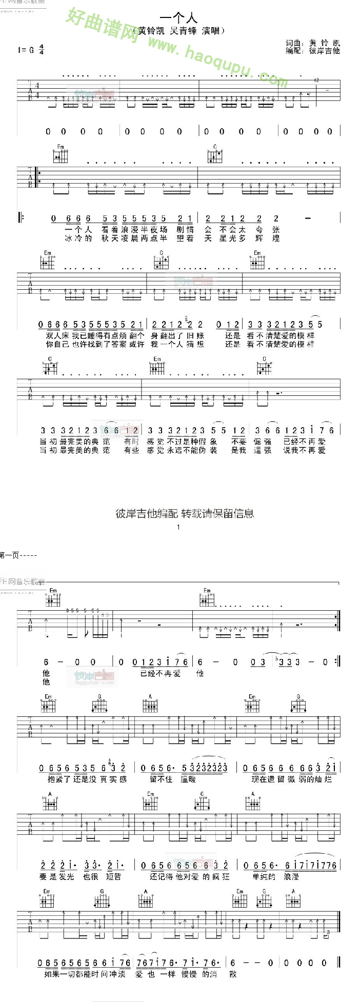 《一个人》（吴青峰演唱） 吉他谱第1张