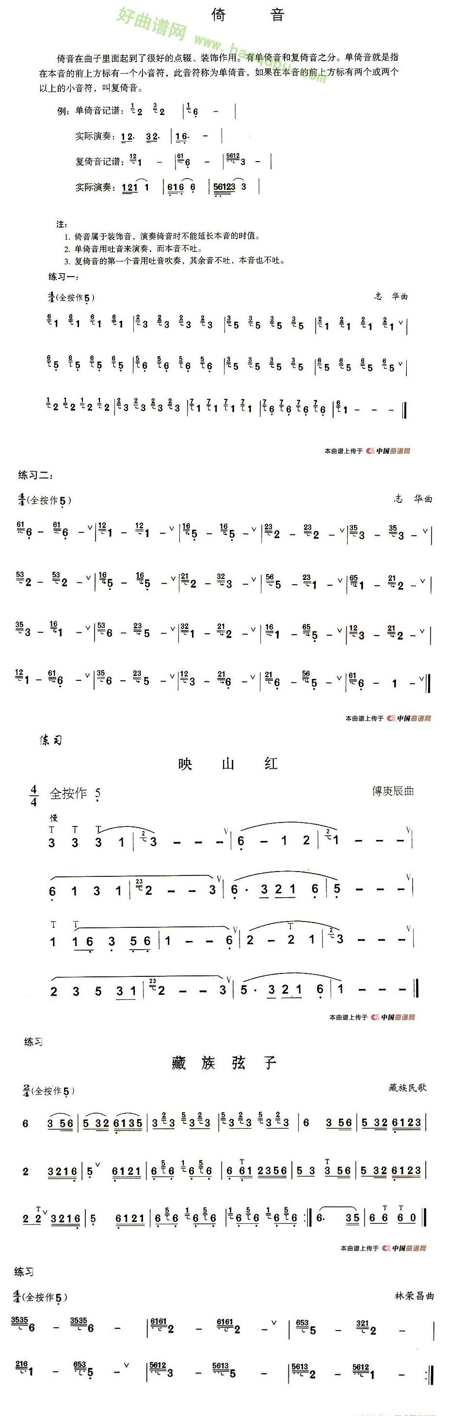 《葫芦丝技巧练习之五：倚音练习》葫芦丝曲谱第1张