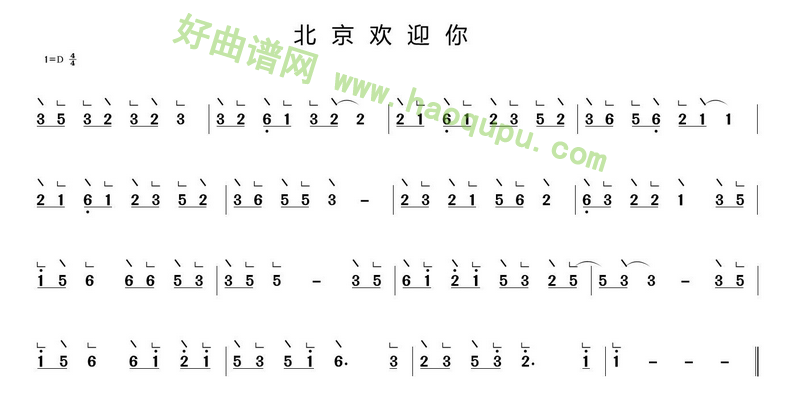 《北京欢迎你》（冰河制谱版）古筝曲谱第1张