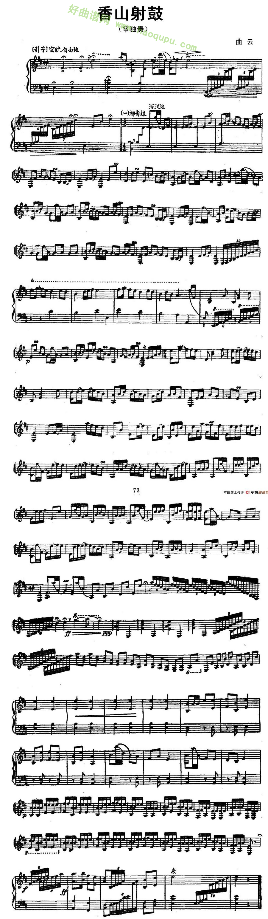 《香山射鼓》（五线谱）古筝曲谱第1张