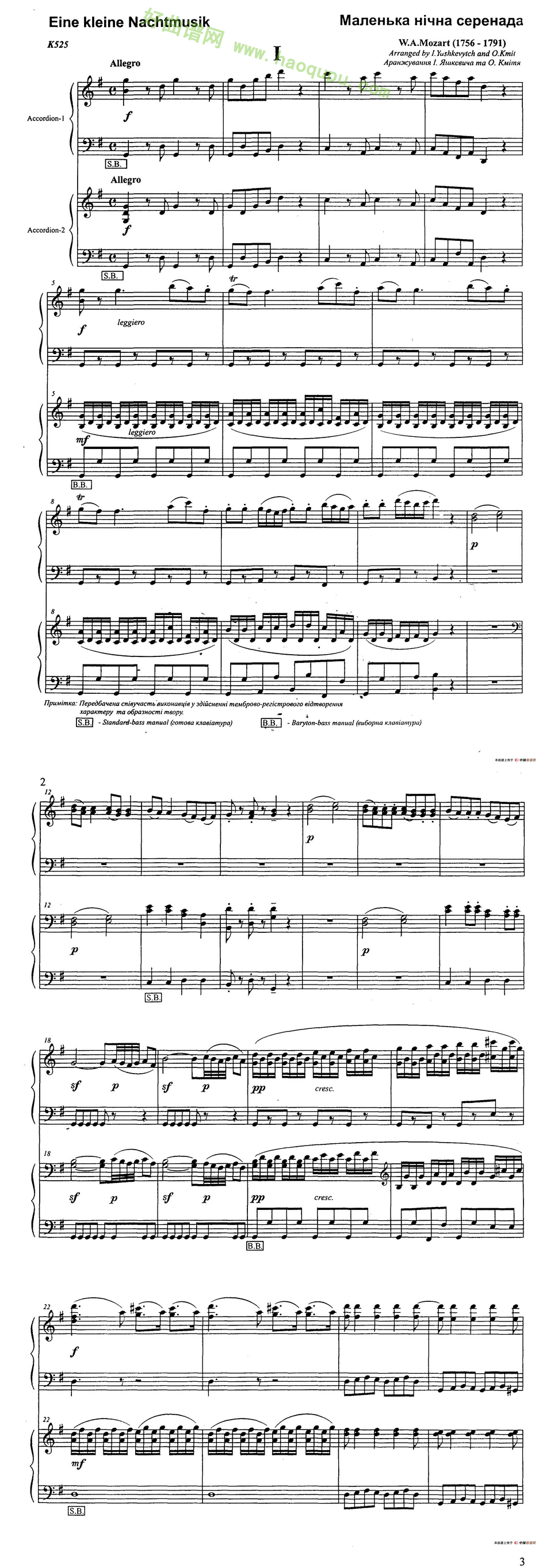 《G大调弦乐小夜曲》（第一乐章）（二重奏）手风琴曲谱第1张