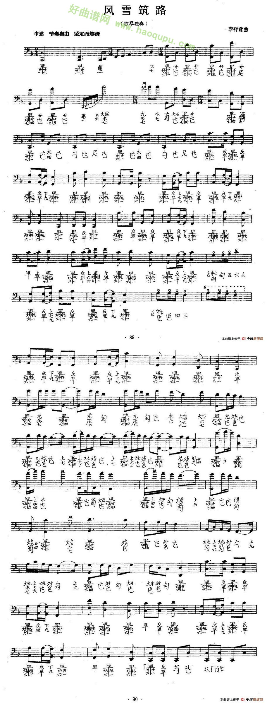 《风雪筑路》（古琴谱 五线谱+减字谱）古筝曲谱第1张