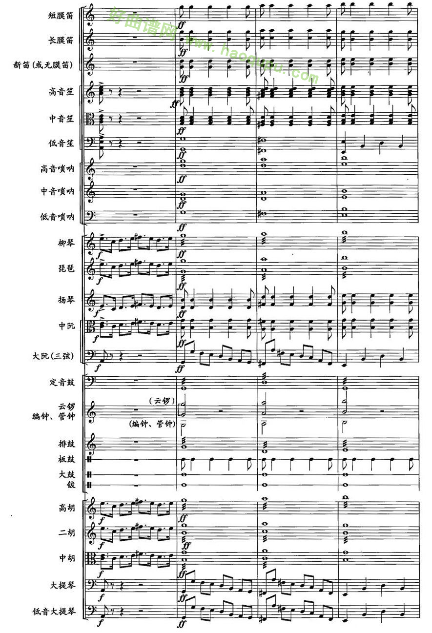 《长城随想曲》（29） 管乐总谱第1张