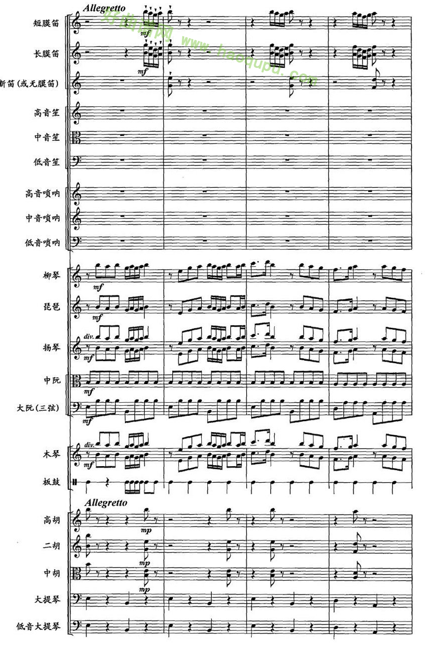 《长城随想曲》（24） 管乐总谱第1张