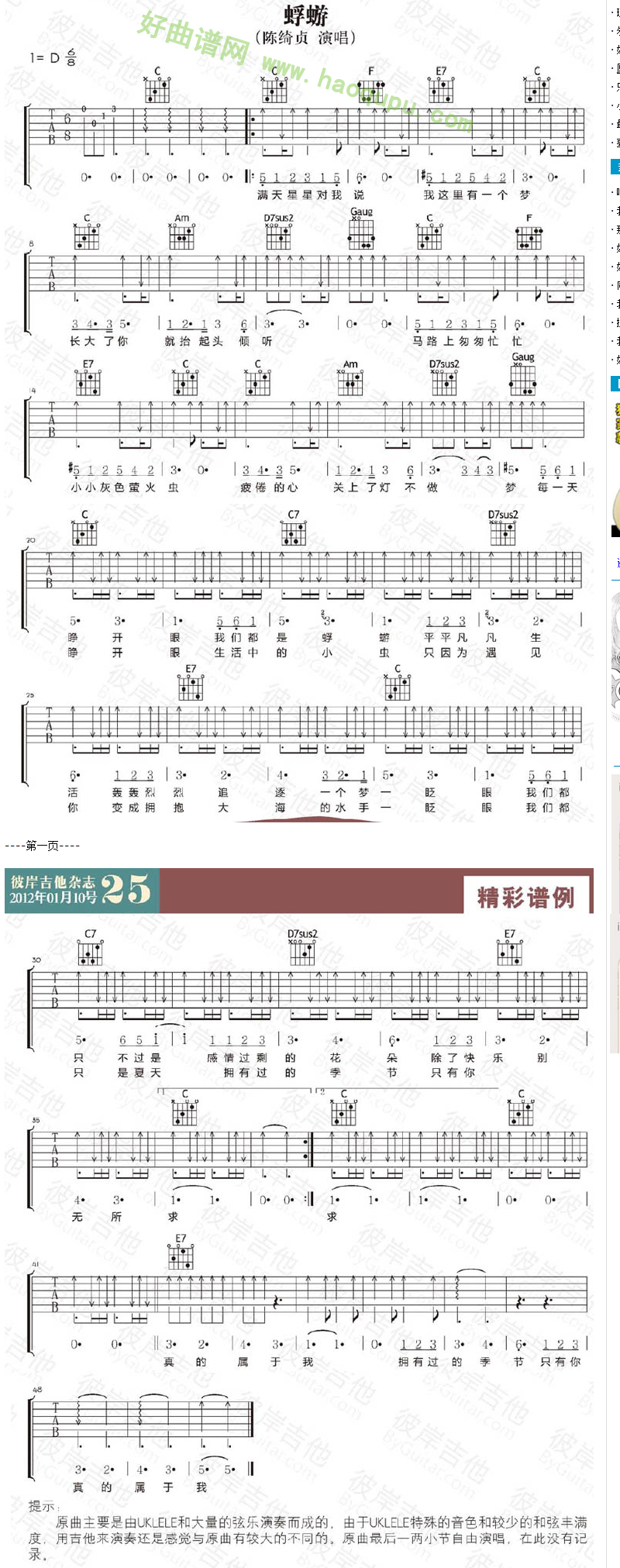 《蜉蝣》（陈绮贞演唱） 吉他谱第1张