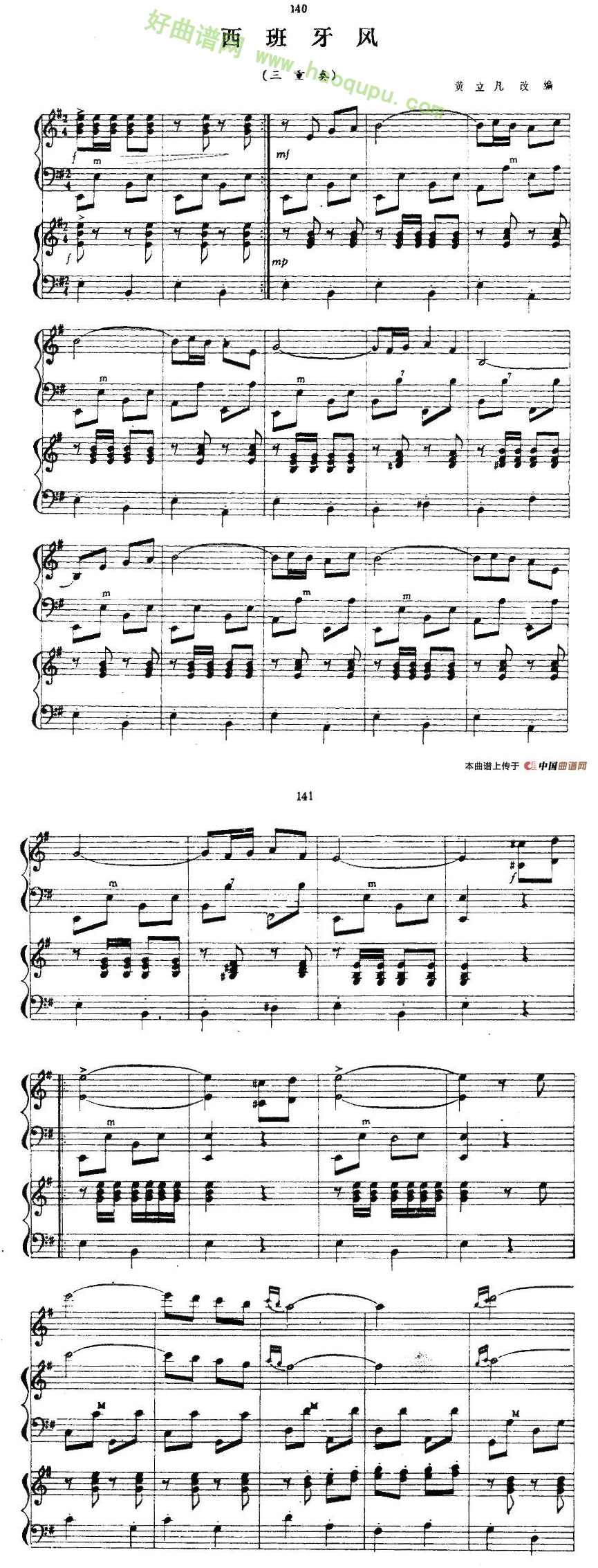 《西班牙风》（三重奏）手风琴曲谱第2张