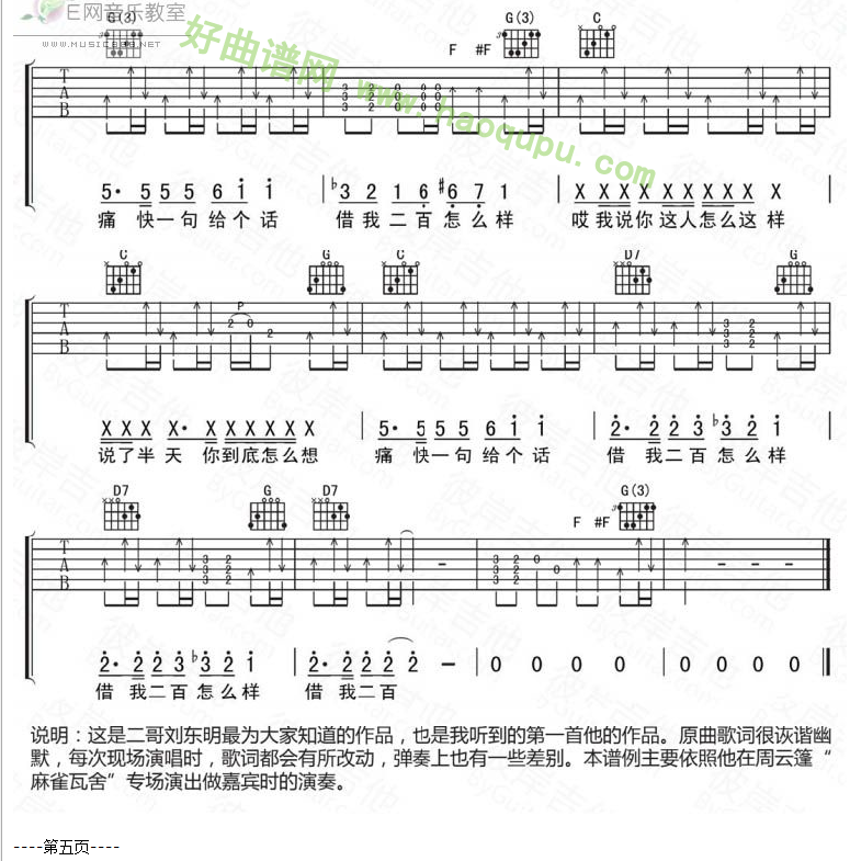 《一个理想主义者的独白》（刘东明演唱） 吉他谱第3张