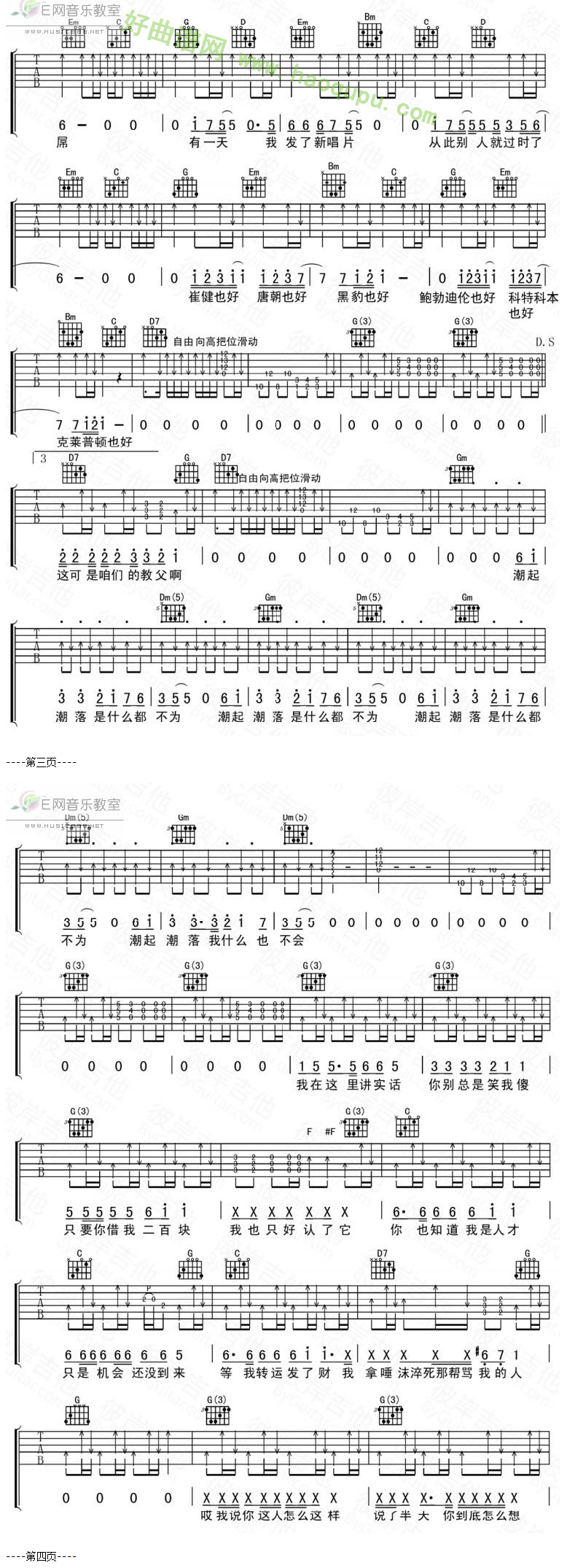 《一个理想主义者的独白》（刘东明演唱） 吉他谱第2张