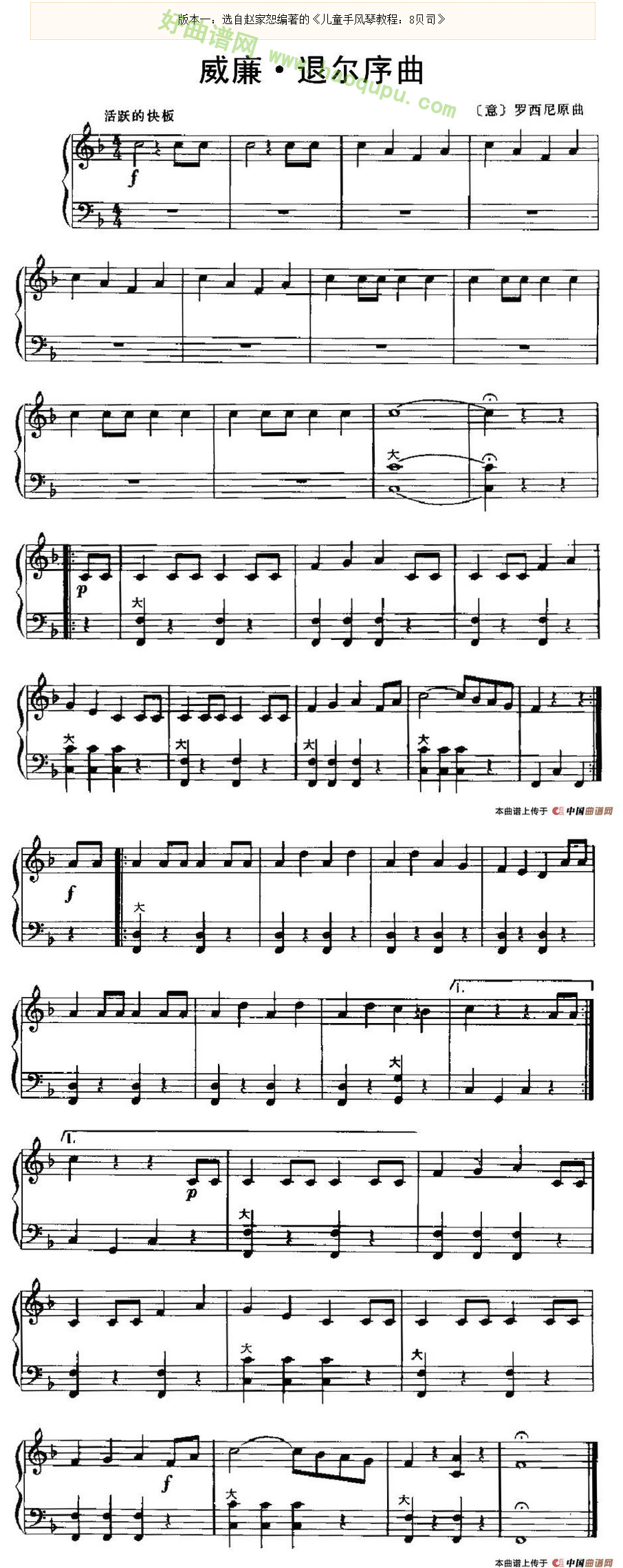 《威廉·退尔》（序曲）手风琴曲谱第1张