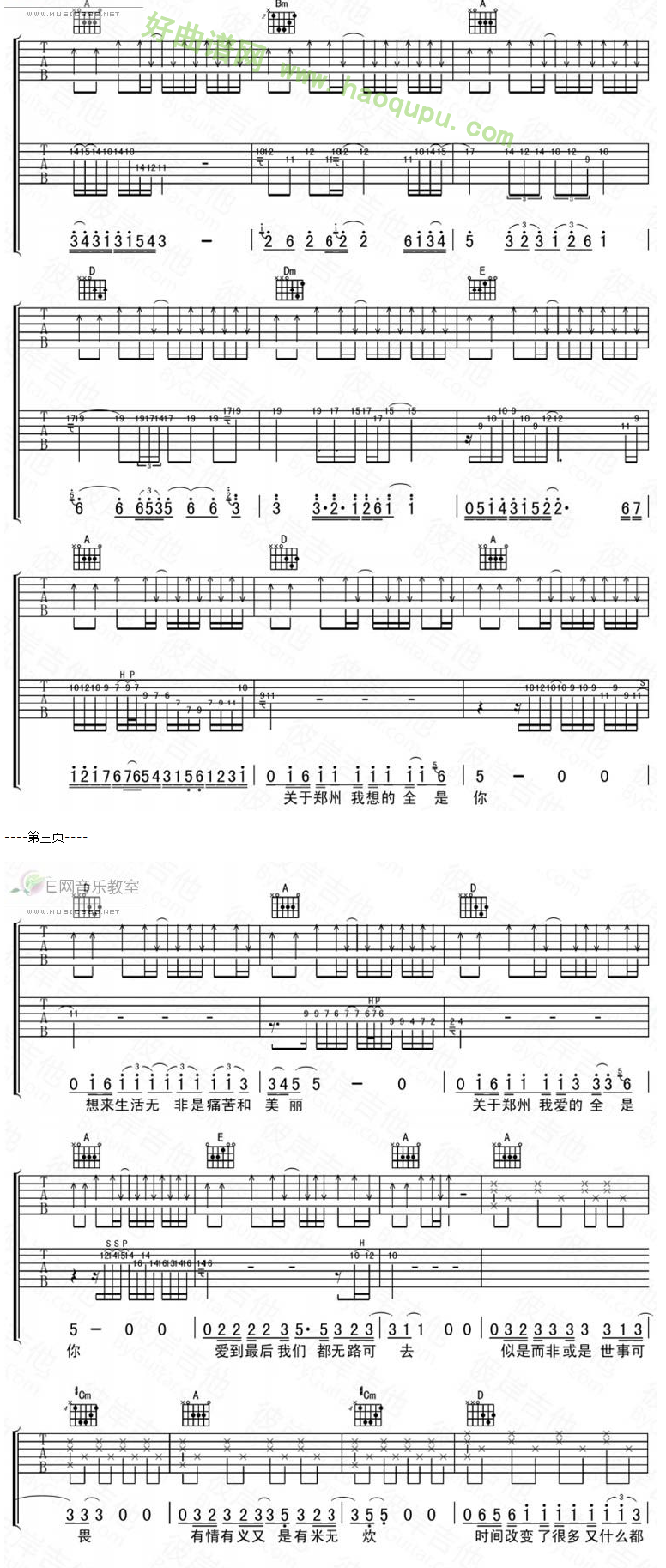 《关于郑州的记忆》（李志演唱）吉他谱第2张