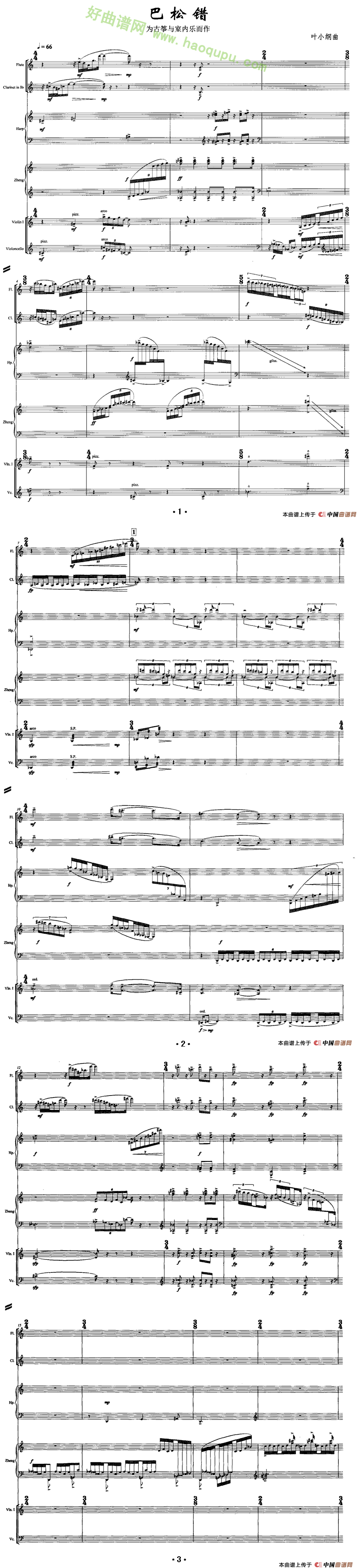 《巴松错》（古筝+室内乐）古筝曲谱第1张