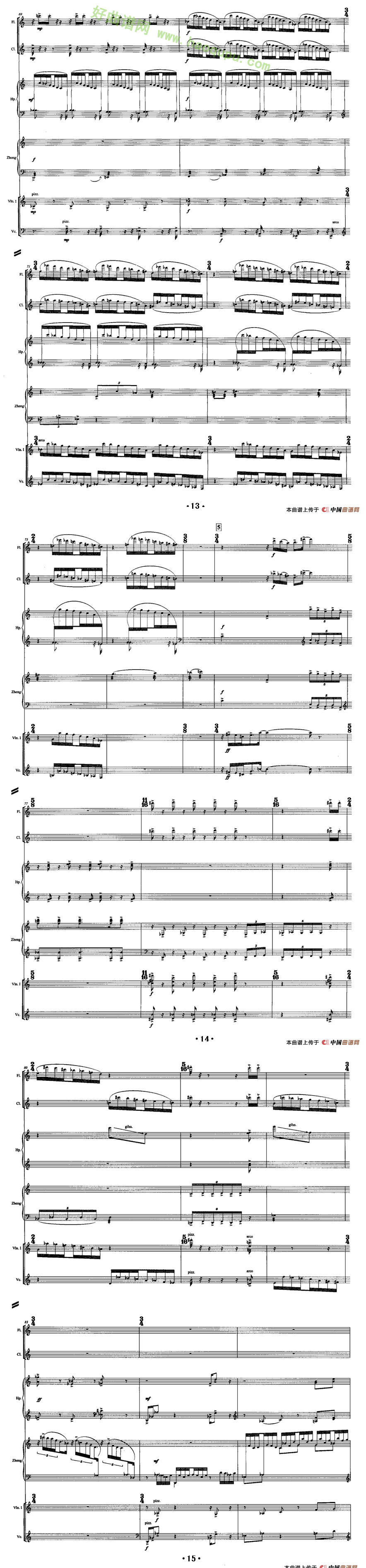 《巴松错》（古筝+室内乐）古筝曲谱第5张