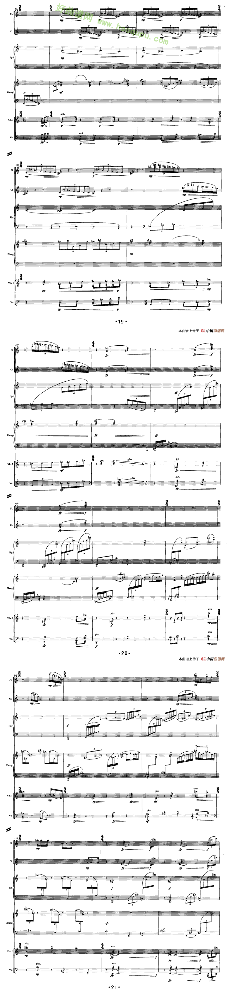 《巴松错》（古筝+室内乐）古筝曲谱第7张