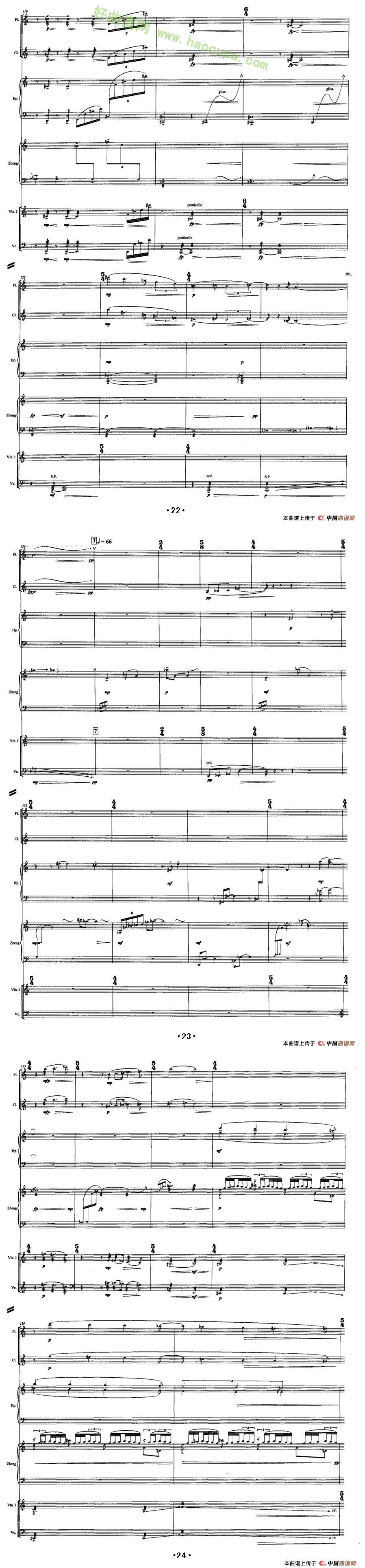 《巴松错》（古筝+室内乐）古筝曲谱第8张