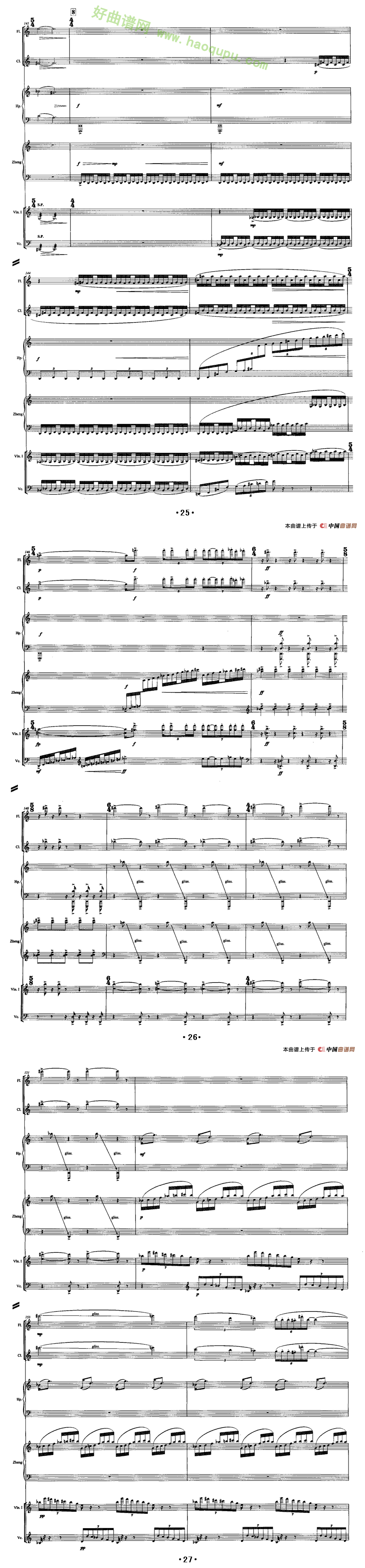 《巴松错》（古筝+室内乐）古筝曲谱第9张