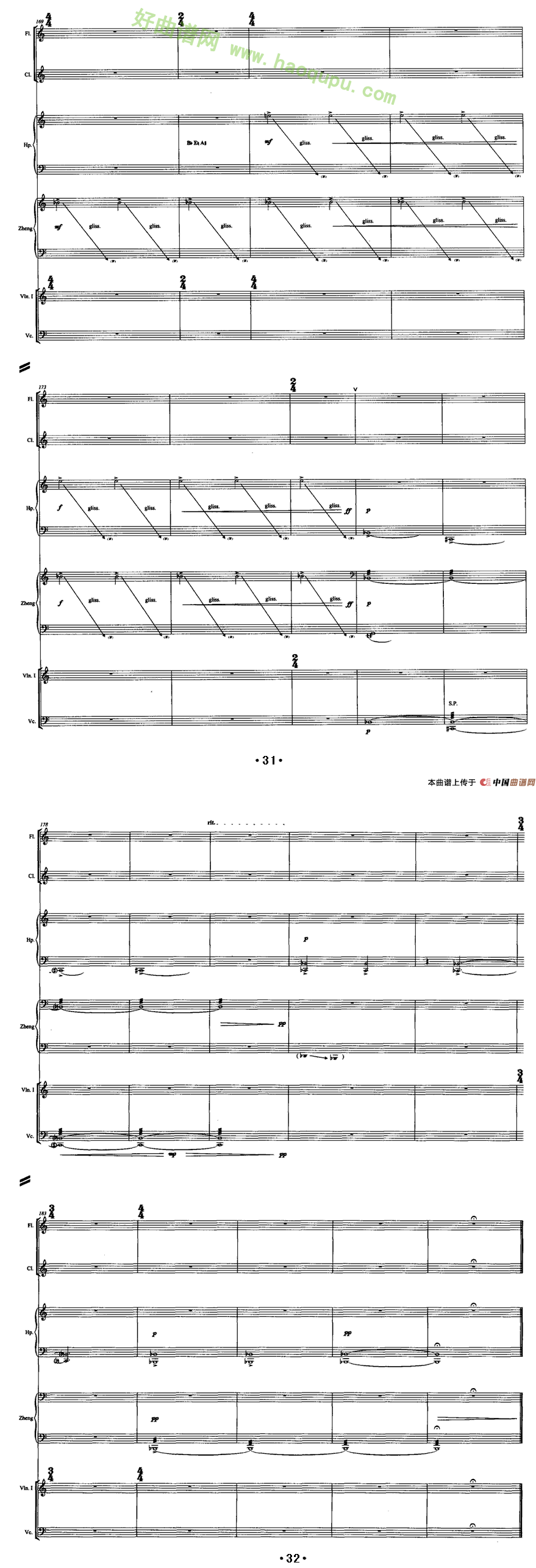 《巴松错》（古筝+室内乐）古筝曲谱第11张