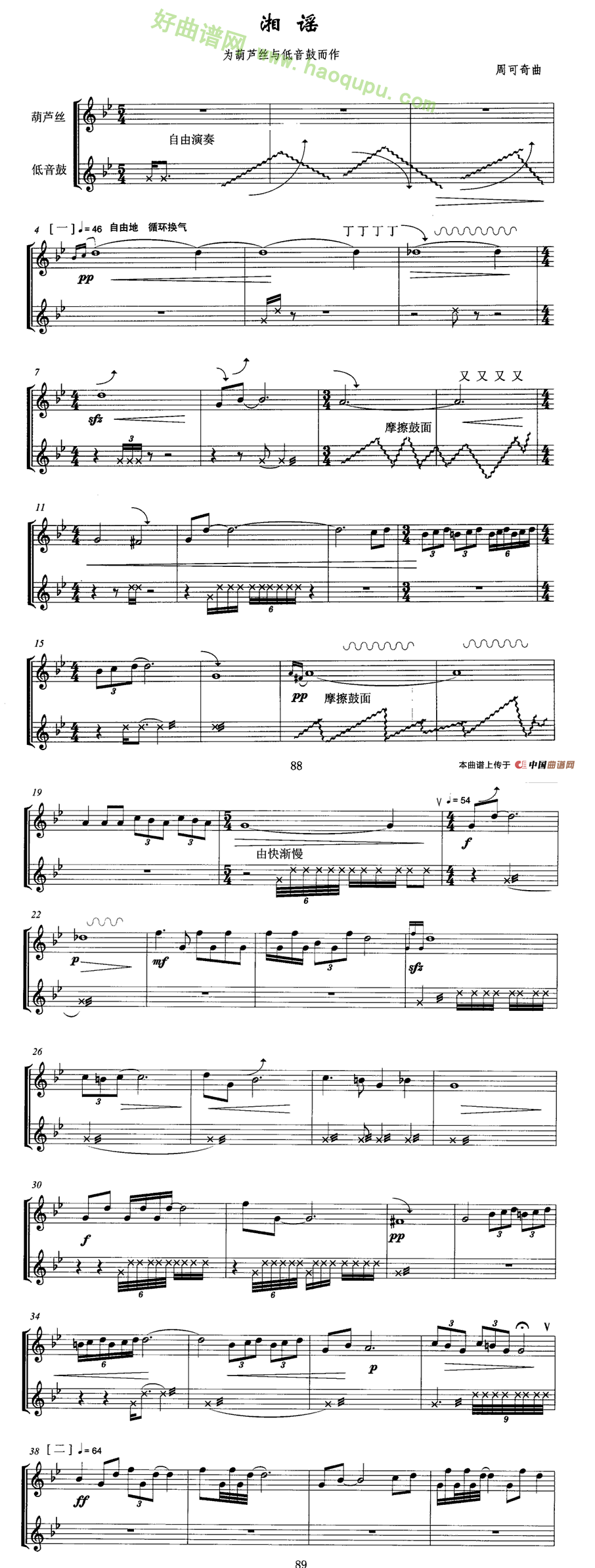 《湘谣》（葫芦丝+低音鼓、五线谱）葫芦丝曲谱第1张