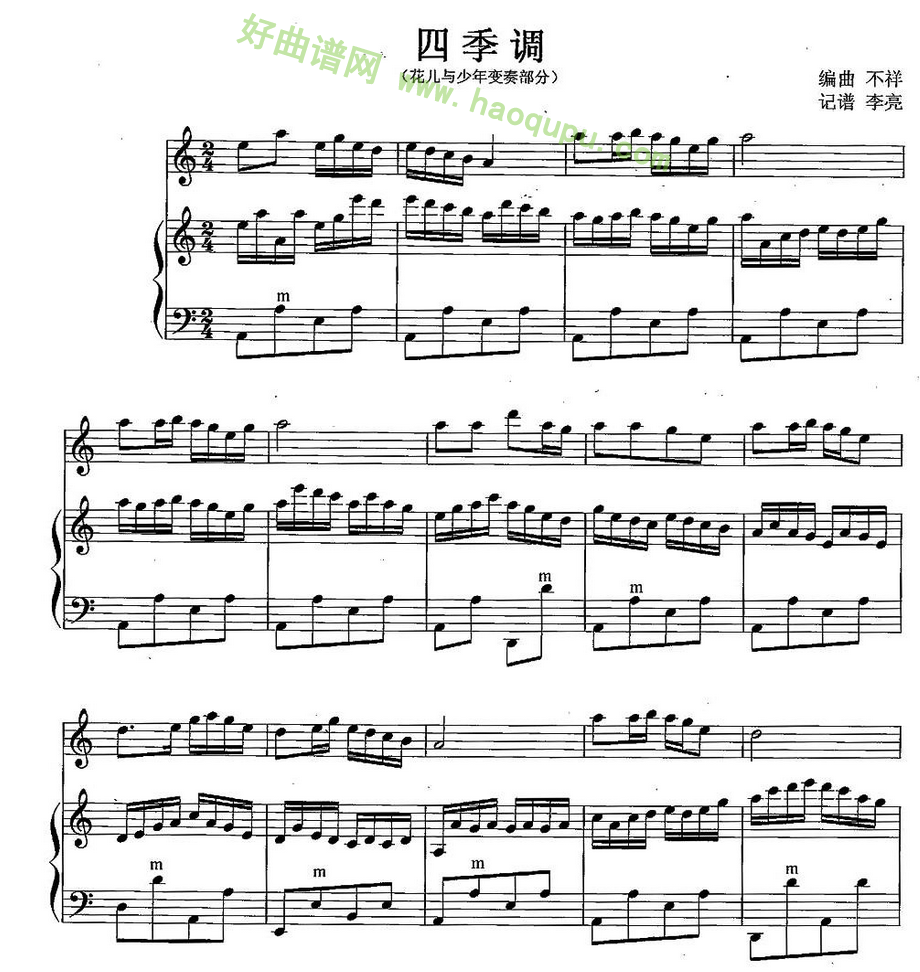 《四季调》（《花儿与少年》插曲） 手风琴曲谱第1张