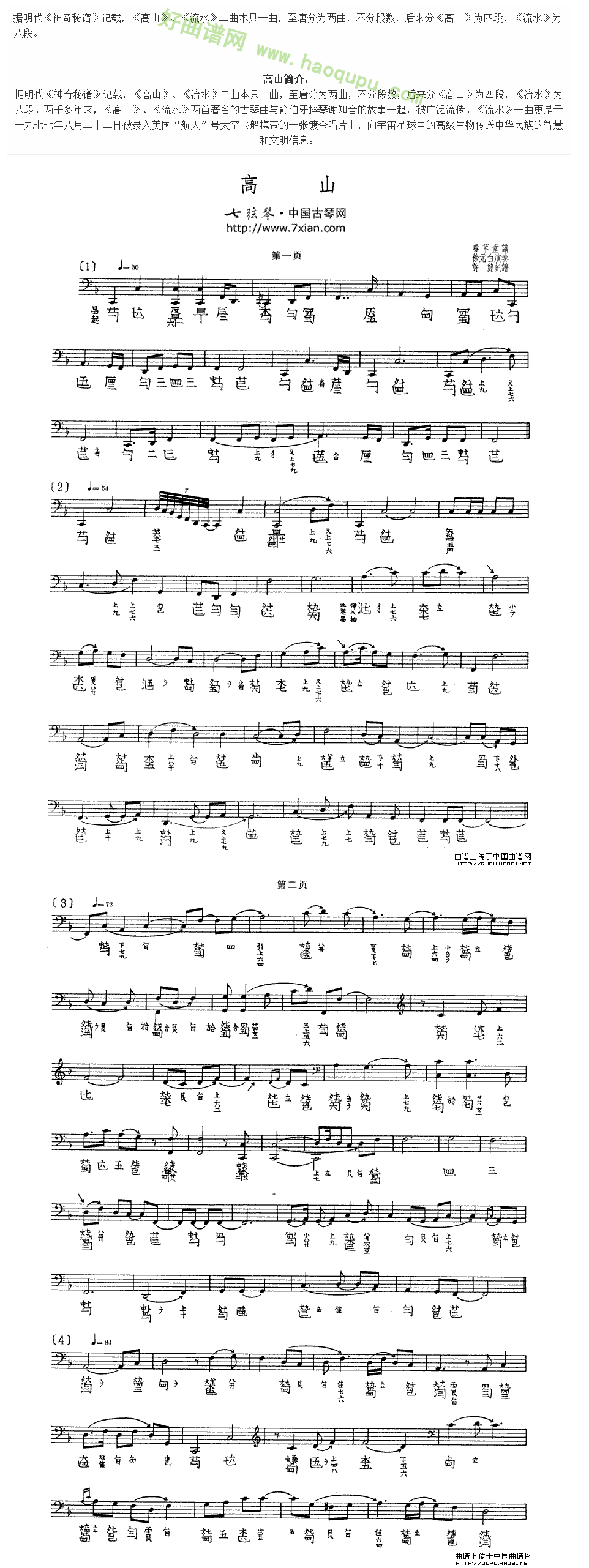 《高山》（古琴谱、五线谱+减字谱）古筝曲谱第1张