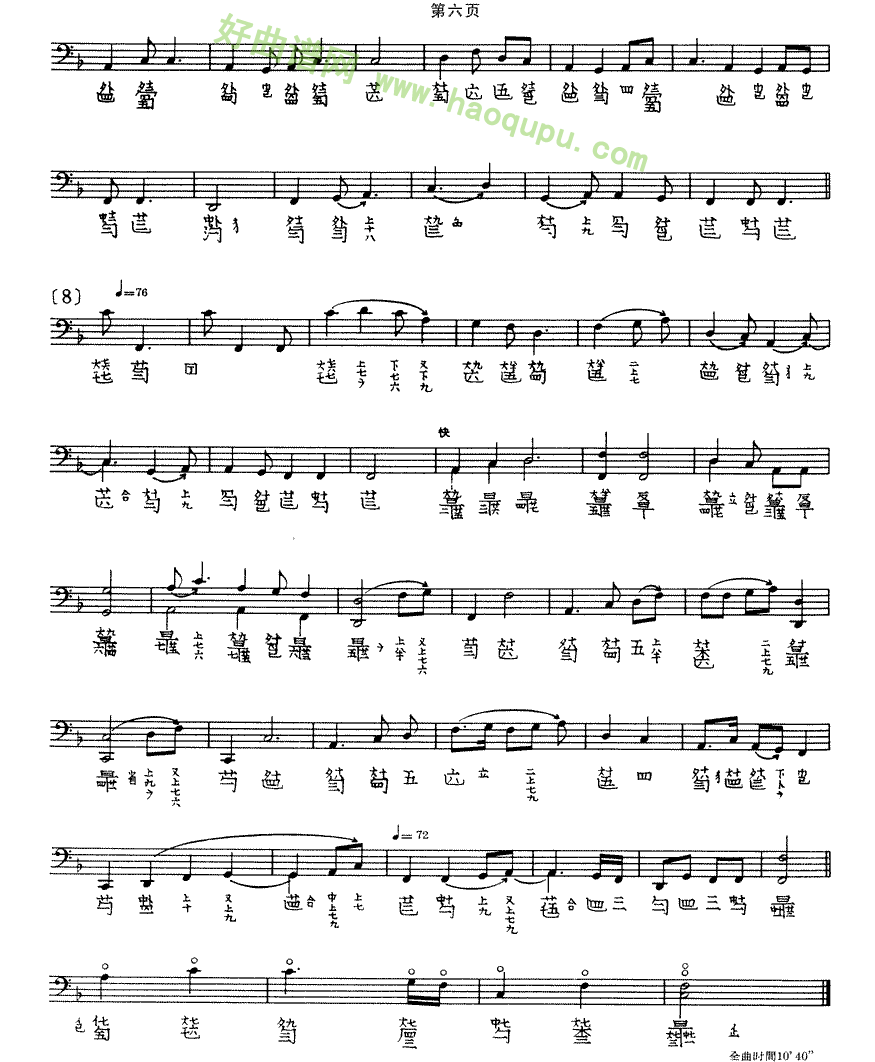《高山》（古琴谱、五线谱+减字谱）古筝曲谱第3张