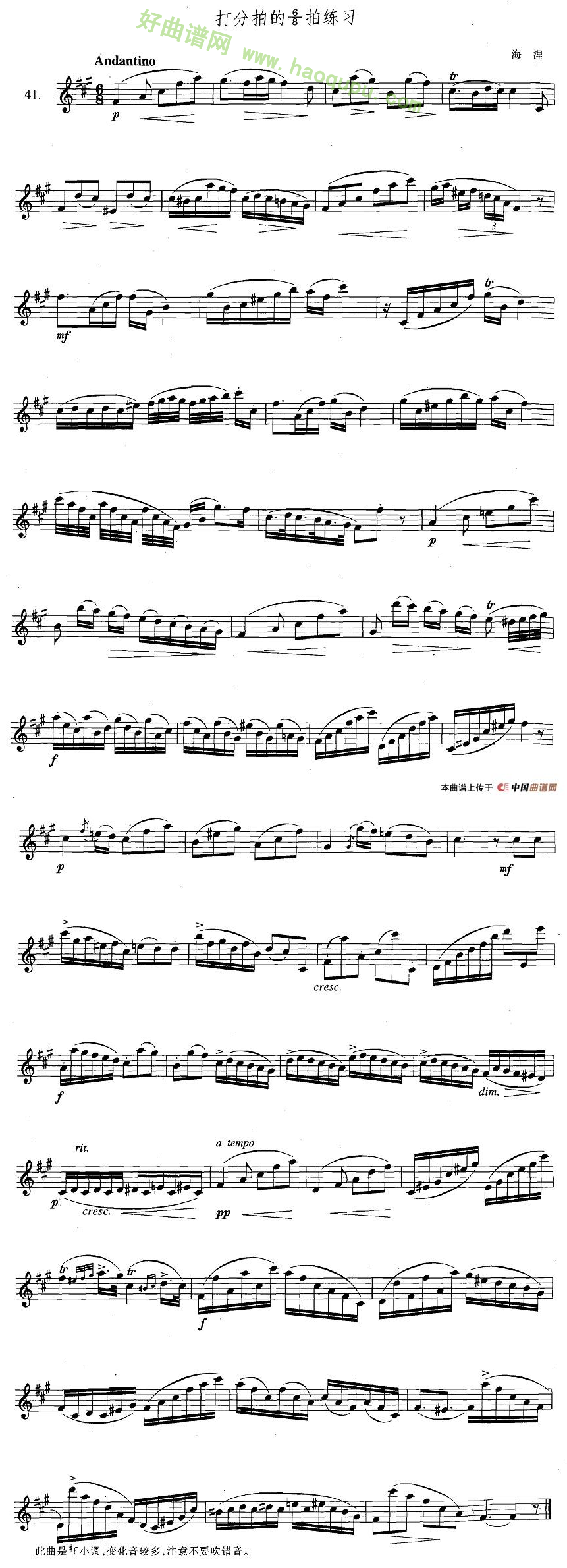 《萨克斯练习曲合集》（3—41）（打分拍的6/8拍练习）萨克斯简谱第1张