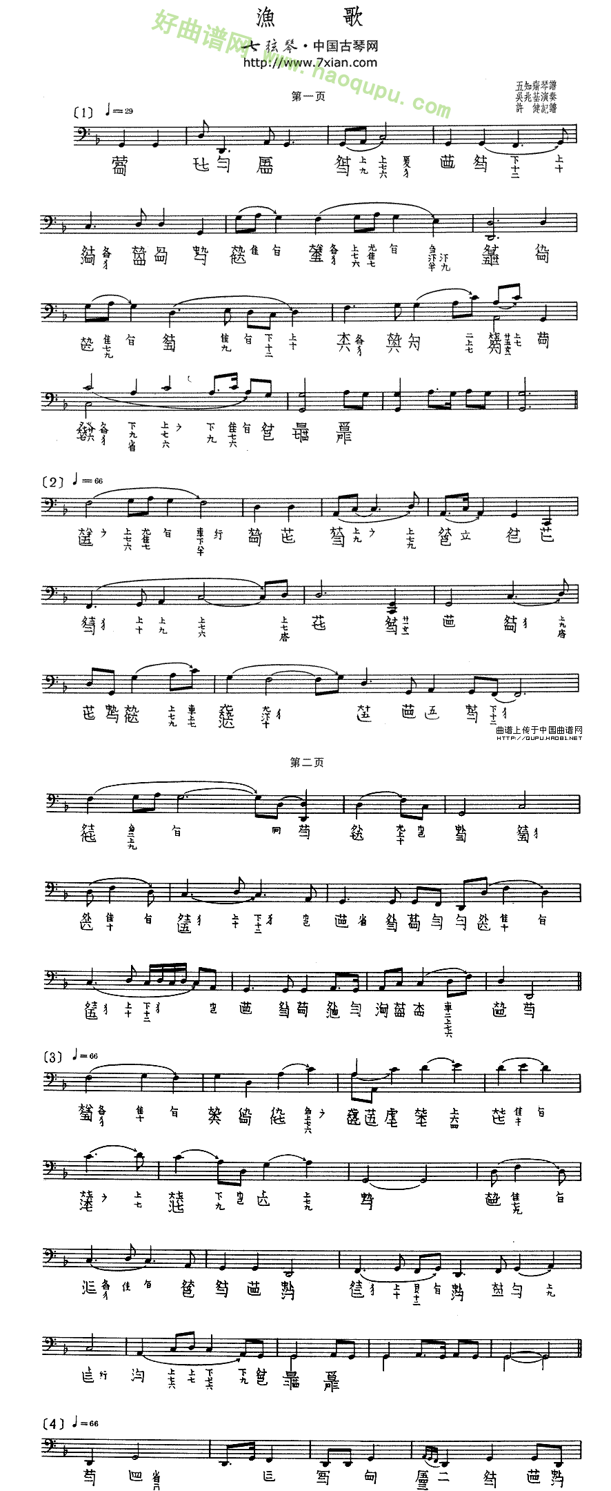《渔歌》（吴兆基演奏版、古琴谱）古筝曲谱第1张