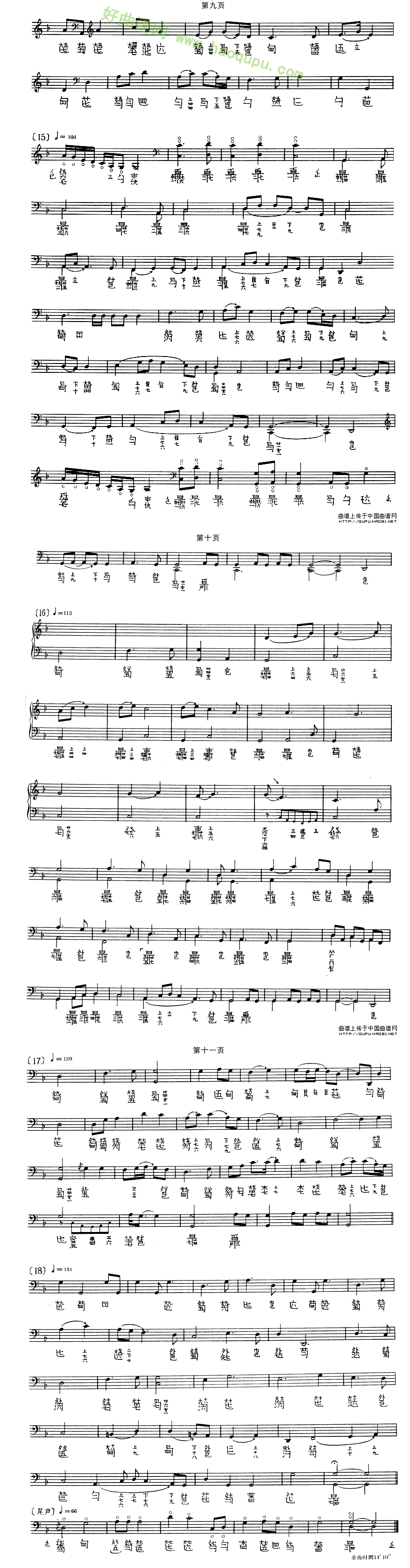 《渔歌》（吴兆基演奏版、古琴谱）古筝曲谱第5张