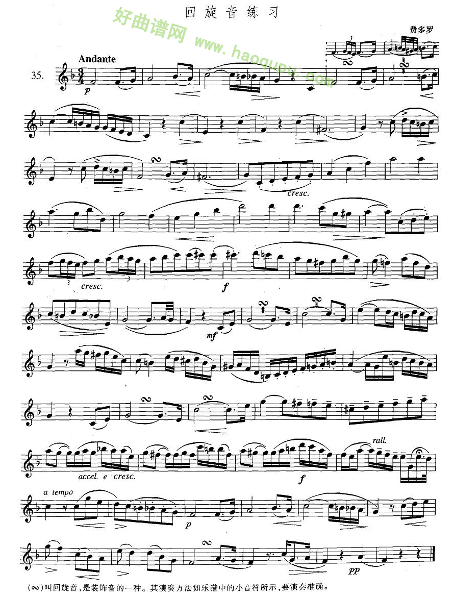 《萨克斯练习曲合集》（3—35）（回旋音练习）萨克斯简谱第1张