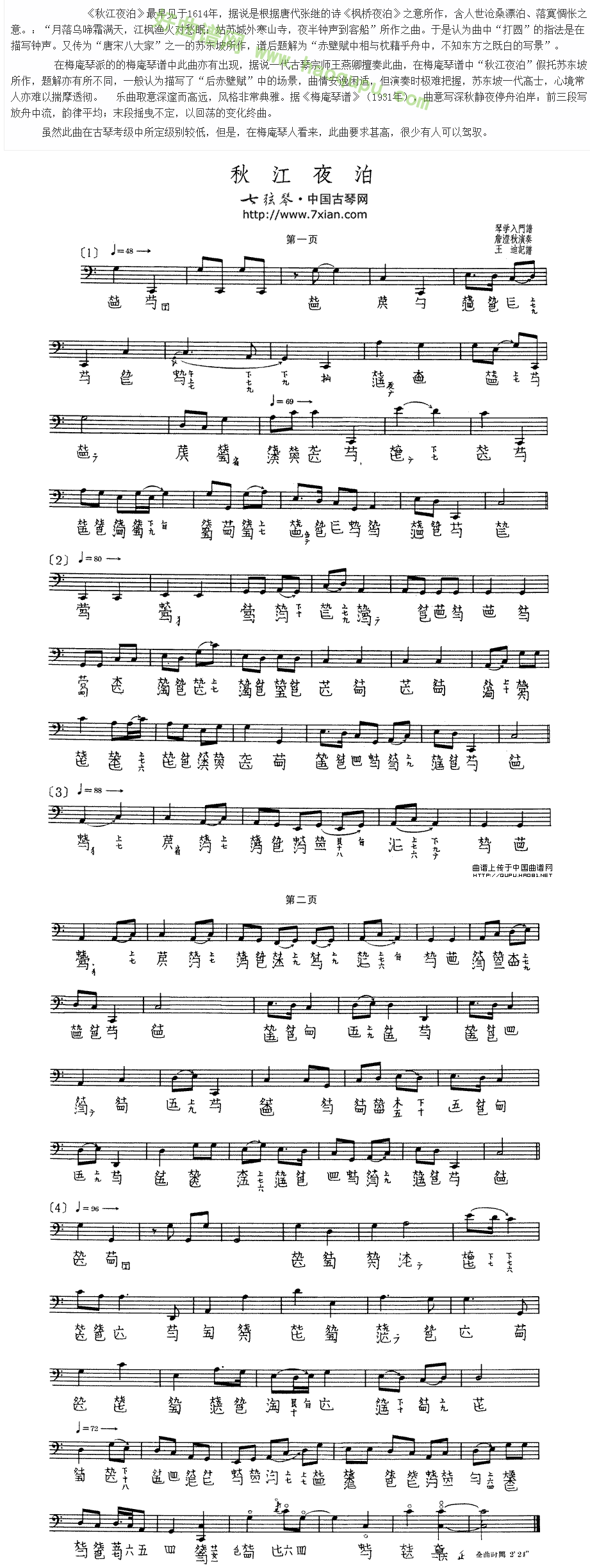 《秋江夜泊》（詹澄秋演奏版、古琴谱、五线谱+减字谱）古筝曲谱第1张