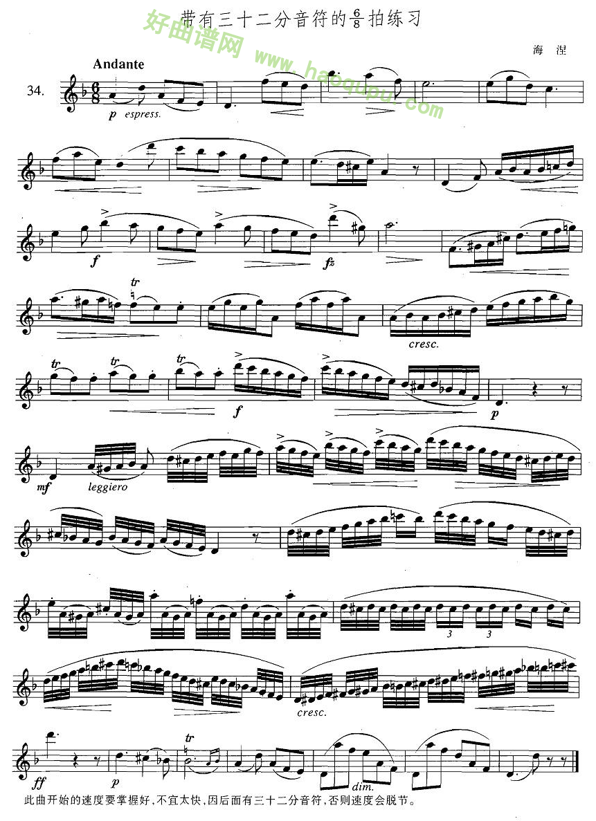 《萨克斯练习曲合集》（3—34）（三十二分音符的6/8拍）萨克斯简谱第1张