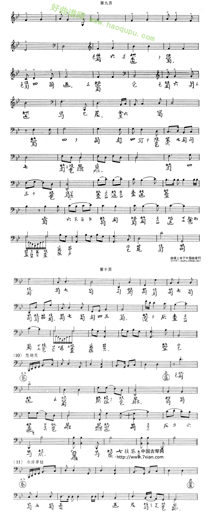 《大胡笳》（古琴谱 五线谱+减字谱）古筝曲谱第4张