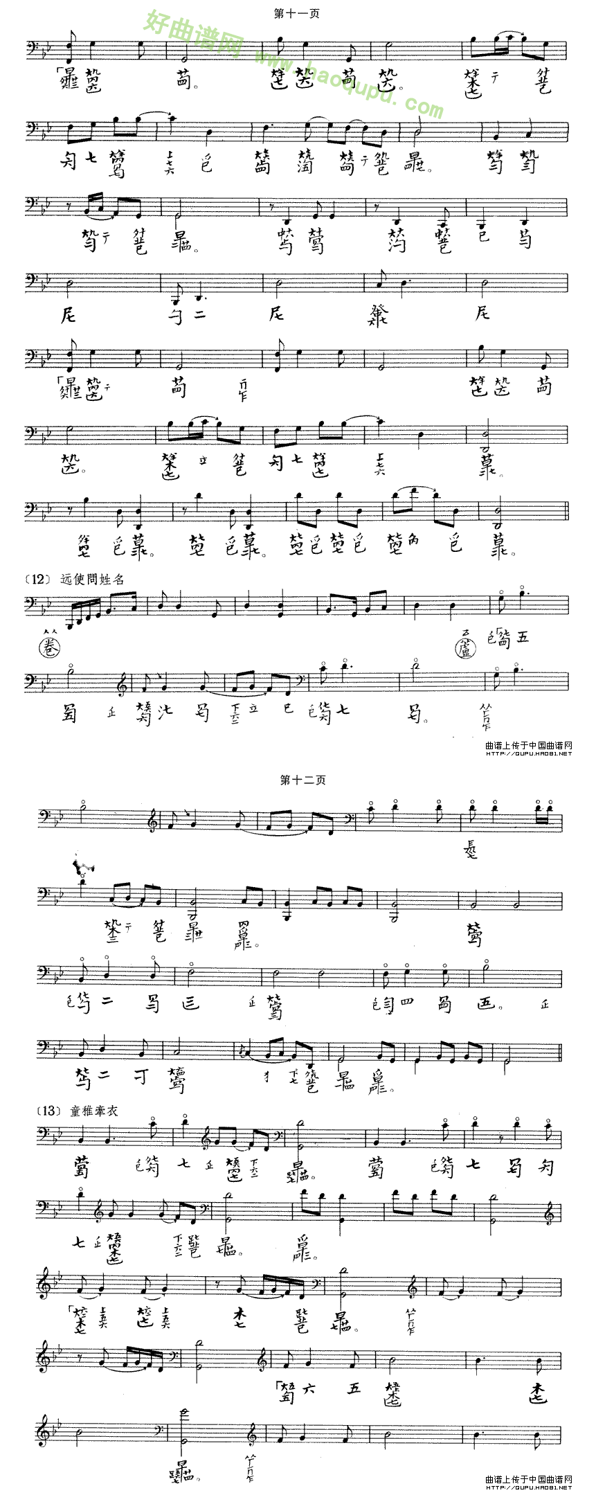 《大胡笳》（古琴谱 五线谱+减字谱）古筝曲谱第5张