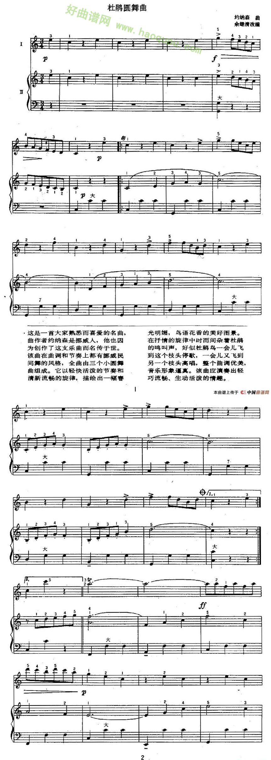 《杜鹃圆舞曲》（二重奏）手风琴曲谱第1张