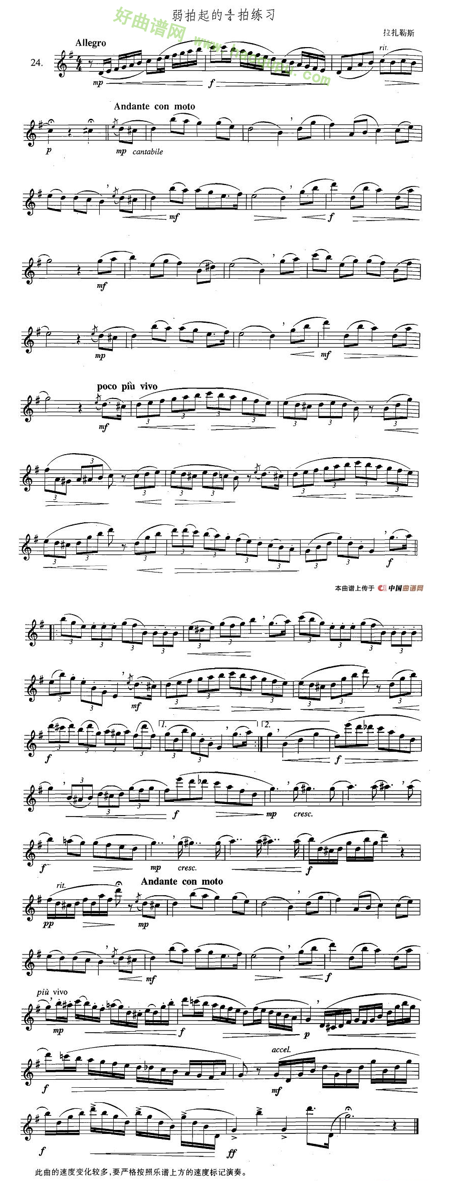 《萨克斯练习曲合集》（3—24）（弱拍起的4/4拍练习）萨克斯简谱第1张