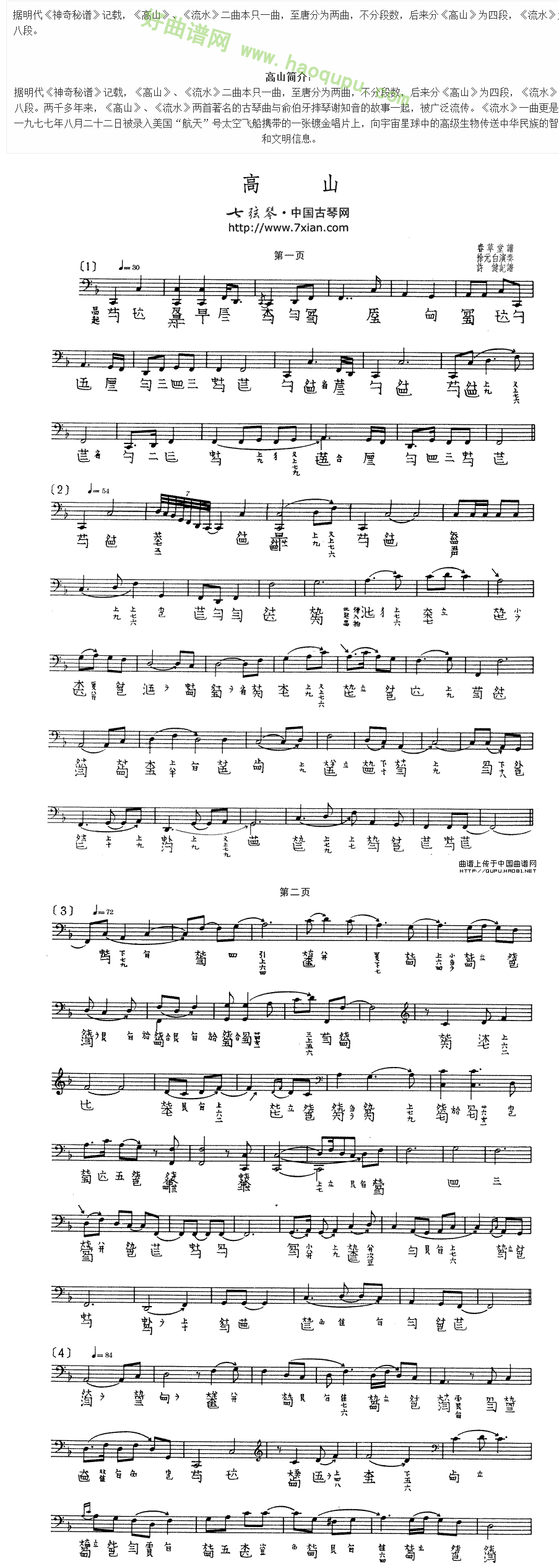 《高山》（古琴谱、五线谱+减字谱）古筝曲谱第1张