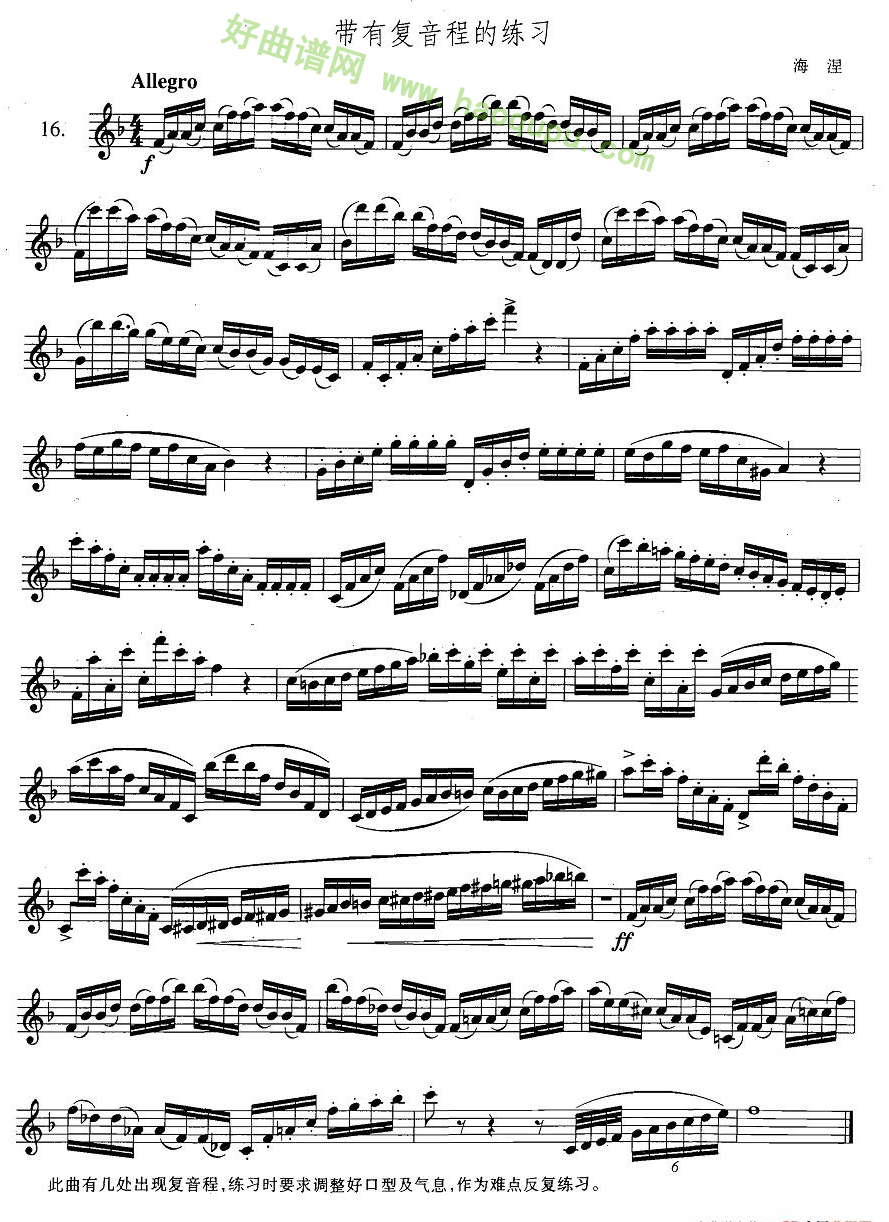《萨克斯练习曲合集》（3—16）（带有复音程的练习）萨克斯简谱第1张