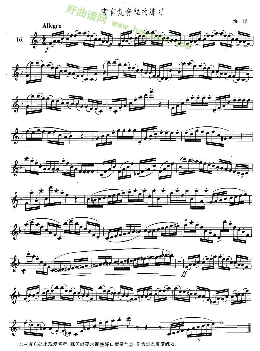 《萨克斯练习曲》（3—16）（带有复音程的练习）萨克斯简谱第1张