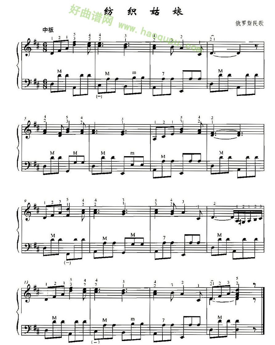 《纺织姑娘》（俄罗斯民歌）手风琴曲谱第1张