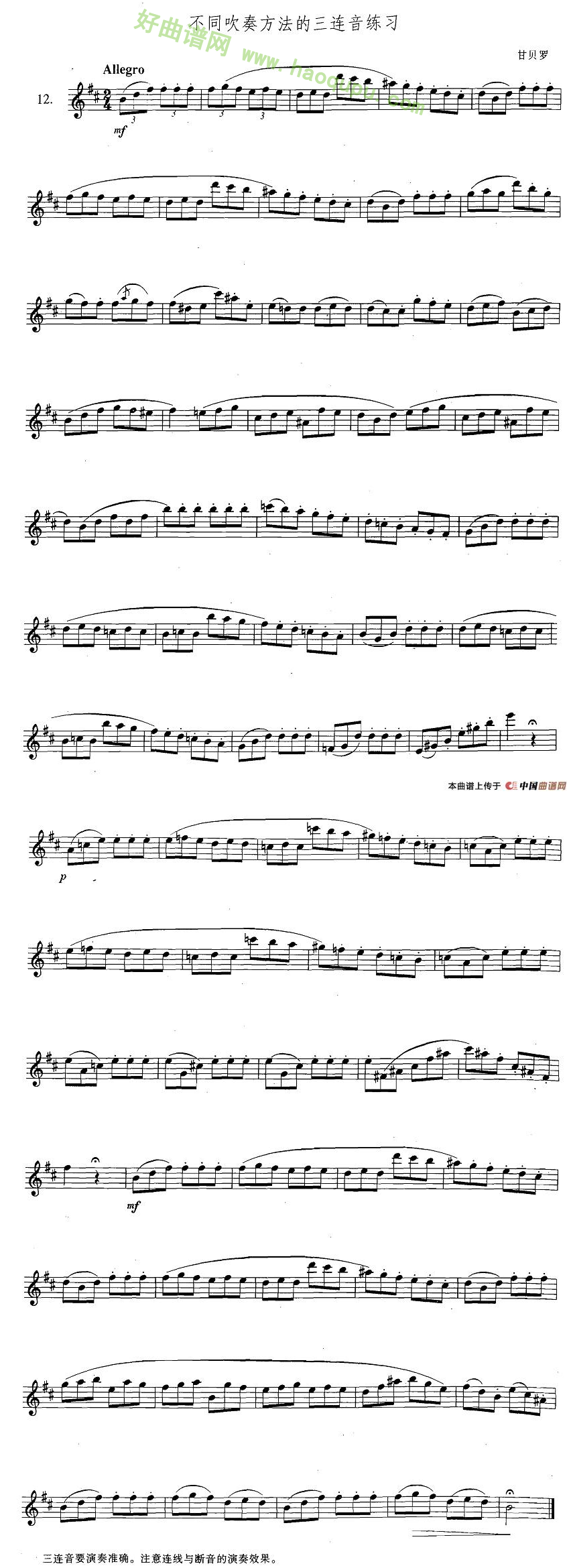 《萨克斯练习曲合集》（3—12）（不同吹奏方法的三连音练)萨克斯简谱第1张