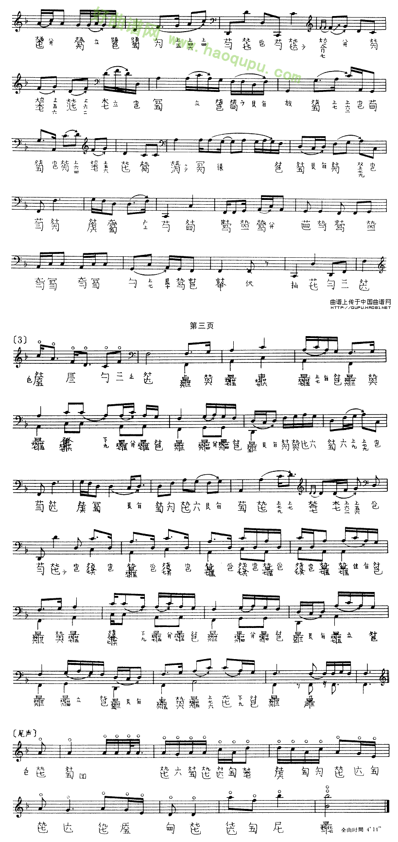 《平沙落雁》（古琴谱、沈草农演奏版、五线谱+减字谱）古筝曲谱第2张