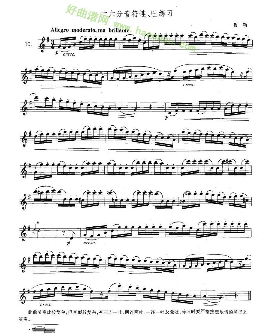 《萨克斯练习曲合集》（3—10）（十六分音符连、吐练习）萨克斯简谱第1张