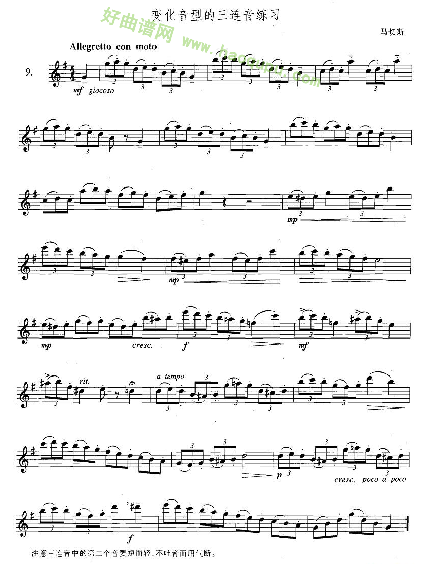 《萨克斯练习曲合集》（3—9）（变化音型的三连音练习）萨克斯简谱第1张