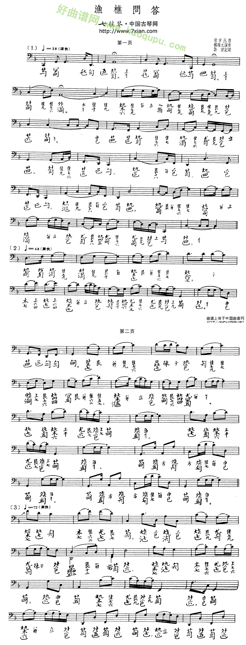 《渔樵问答》（古琴谱、许健记谱版、五线谱+减字谱）古筝曲谱第1张