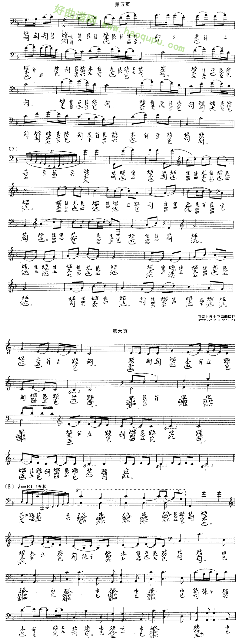 《渔樵问答》（古琴谱、许健记谱版、五线谱+减字谱）古筝曲谱第3张