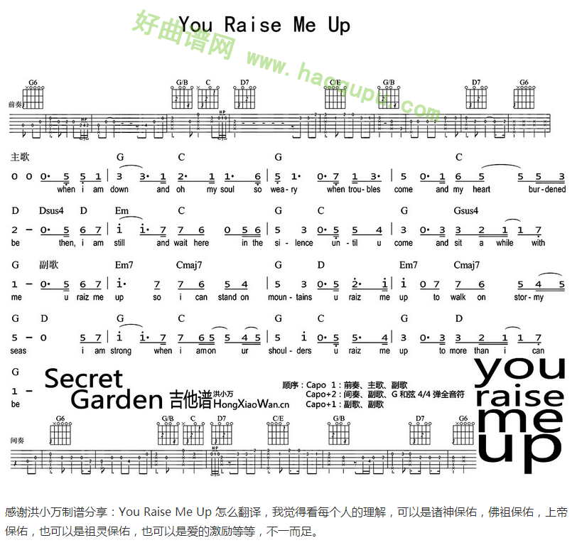 《You Raise Me Up》（Westlife演唱） 吉他谱第1张