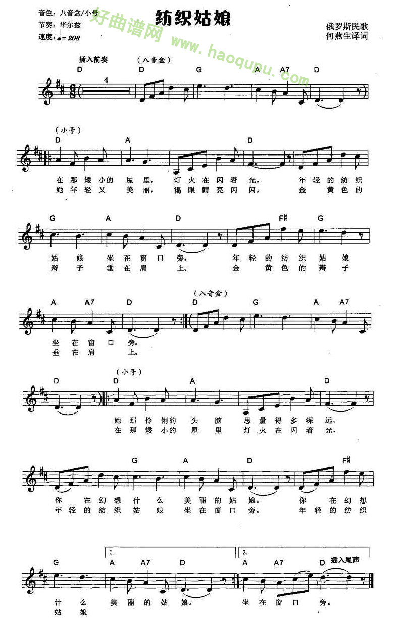 《纺织姑娘》（俄罗斯民歌、弹唱谱）电子琴简谱第1张