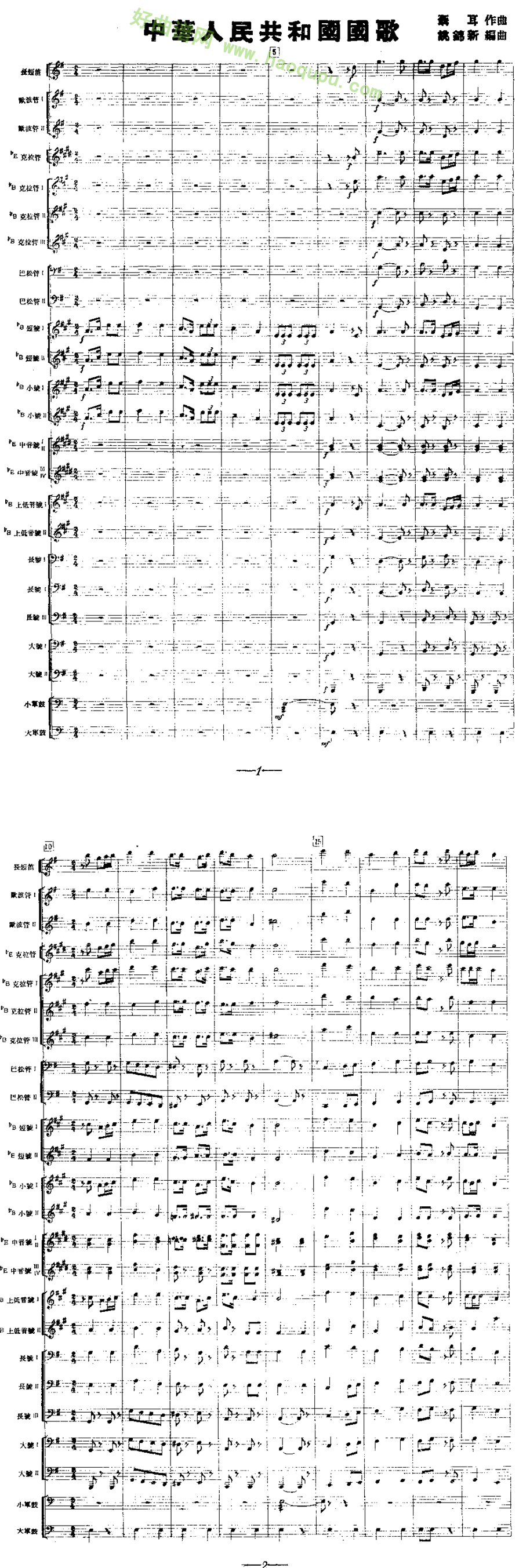 《中华人民共和国国歌》(军乐)(线谱)管乐总谱第1张